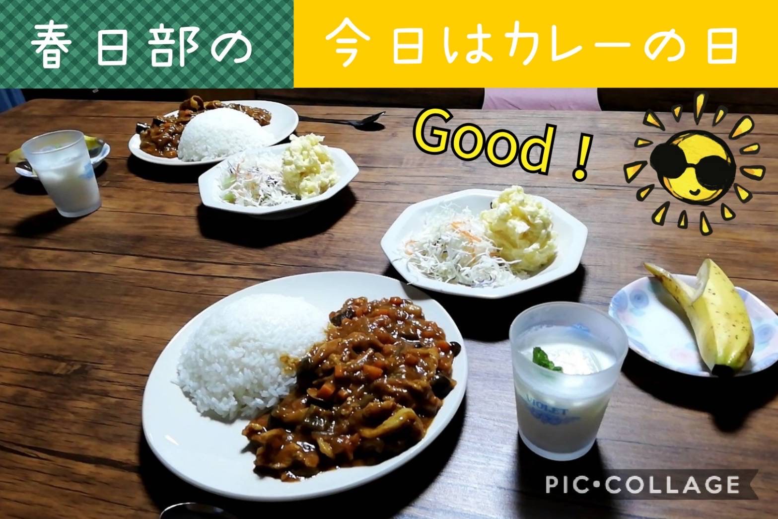 今日はカレーの日♪