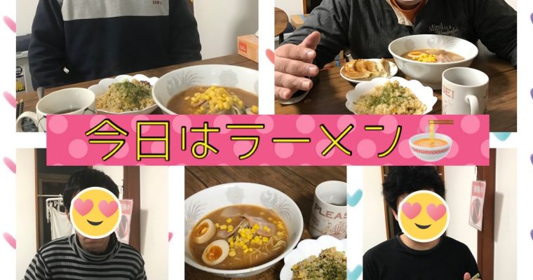 ラーメン！餃子！チャーハン！