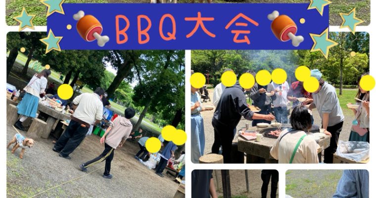 🌞🍖BBQ大会🍖🌞