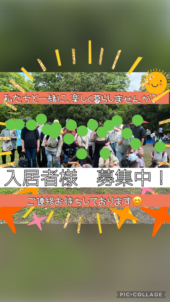 入居者様 募集中