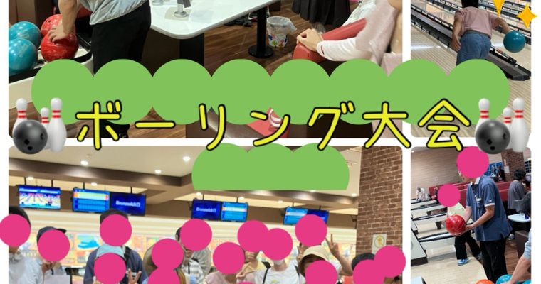 🎳ボーリング大会🎳