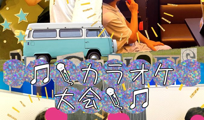 月１イベント☆　♪🎤カラオケ🎤♪