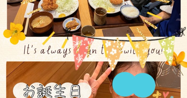 お誕生日おめでとうございます😊🎵