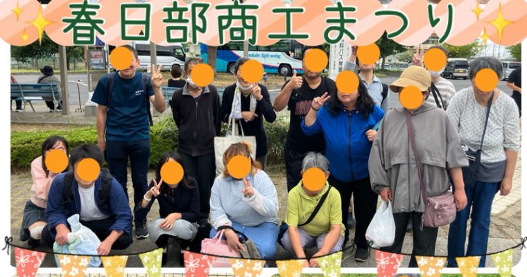 春日部商工まつりに行ってきました😁✨